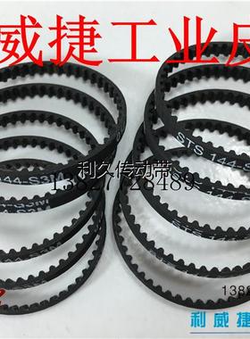 S3M 120 123 129 138 144 150 159 162 165 171 174 橡胶同步带