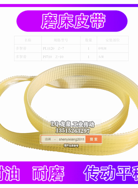 磨床皮带多挈带 砂轮架PL1120 Z=7多沟带轮头架传动带PJ710 Z=10