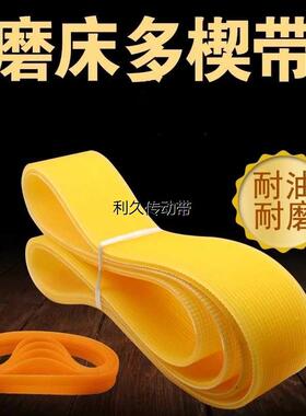 上海磨床 M1420 M1320外圆磨床配件1332 头架皮带多槽带1350/1432