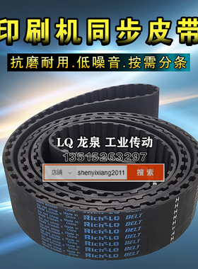 印刷机皮带LQ BELT1180H 12.7/15.7/19.1/24/25.4/31.8/38.1/50.8