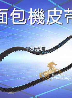 美的面包机配件皮带MM-ESC2000 转动带齿轮带175齿ESS1501传动带