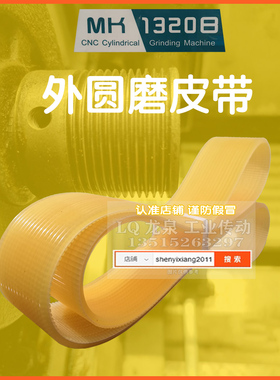 MK1320B外圆磨床皮带配件多沟轮传动带12峰790外圆磨牛筋皮带V型