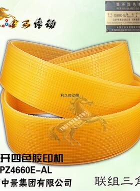 江西中景集团PZ4660D-AL四开四色胶印机皮带16联组带2240/2270La