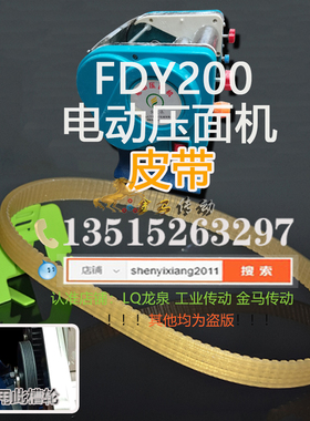 槽型带电动压面机型号：FDY200传动带电机多楔带轮压面设备传送带