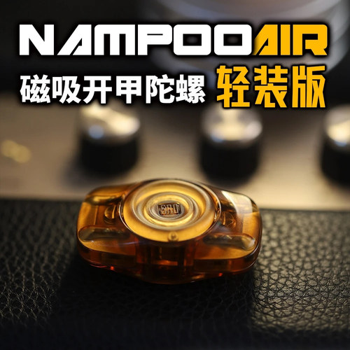 发糕搞点好玩奶胖air开甲磁吸指尖陀螺edc推牌解压玩具减压神器