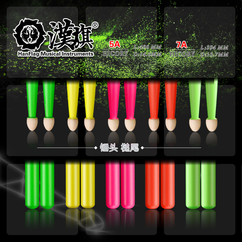 hun汉牌鼓棒闪夜系列5A胡桃木夜光鼓棒7a炫彩架子鼓表演鼓棒