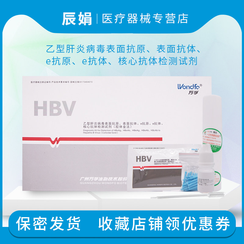 Wan Fu hepatitis B virus Surface Antigen Surface antibody E antigen E antibody Core antibody testing 25 Servingsin the  OTC Drug/Medical Devices/Planning supplies , Medical Devices , Medical equipment  category - from Buy2taobao.com to provide professional Taobao agent buy service
