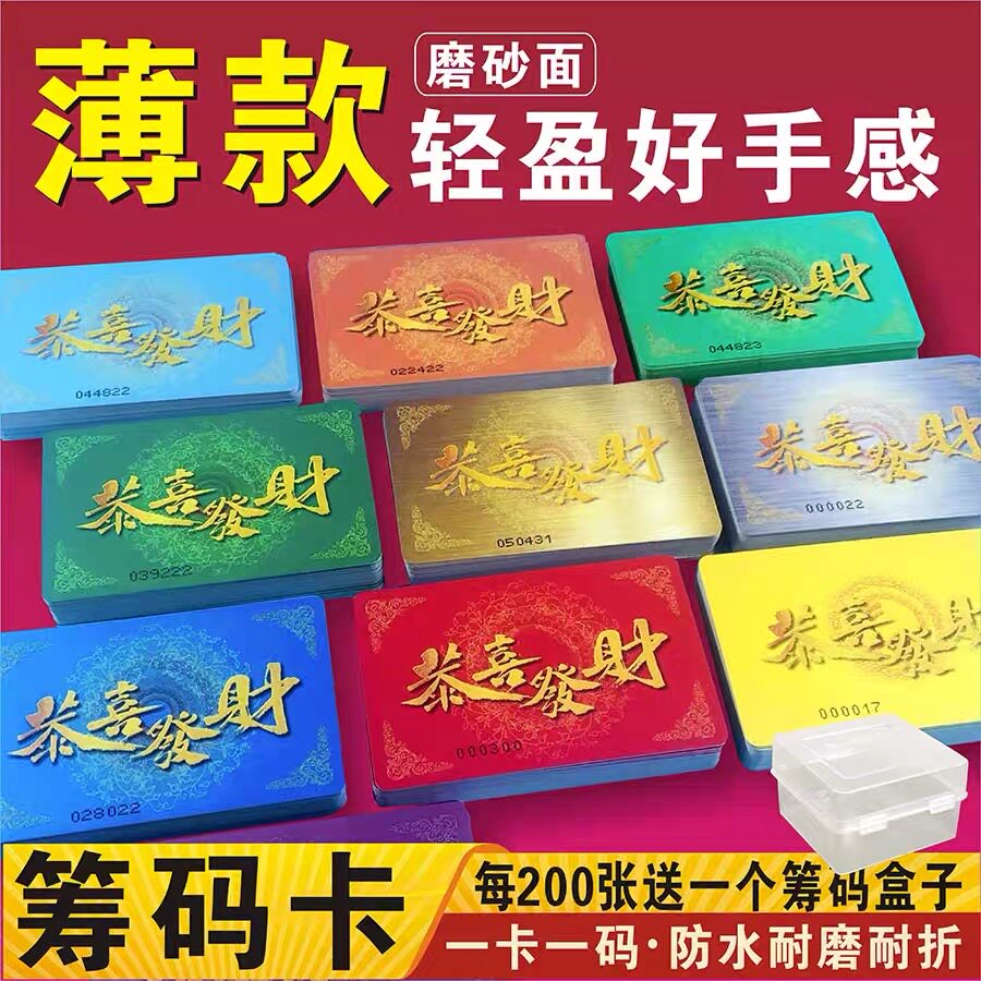 超薄款磨砂筹码卡片麻将馆棋牌室专用塑料卡片薄卡无面值颜色码子