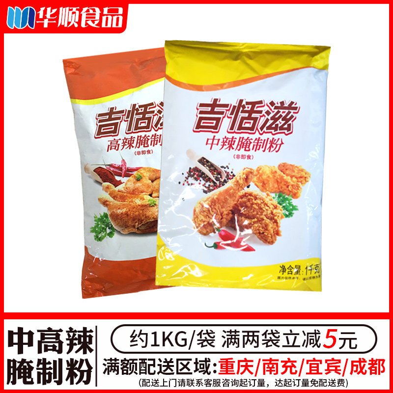 双盈 吉恬滋高中辣粉商用袋装1kg炸鸡烤翅辣味腌料汉堡腿肉腌制粉