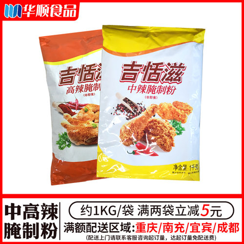 双盈吉恬滋中辣腌制粉1kg
