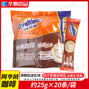 醇香风味三合一20条家用早餐冲饮速溶商用方便咖啡 阿华田咖啡经典