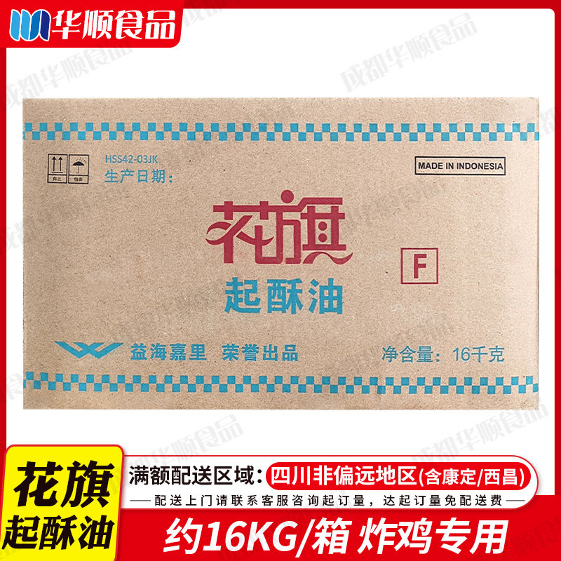 花旗起酥油16KG华莱仕专用炸鸡起酥油益海嘉里炸鸡油油炸专用油