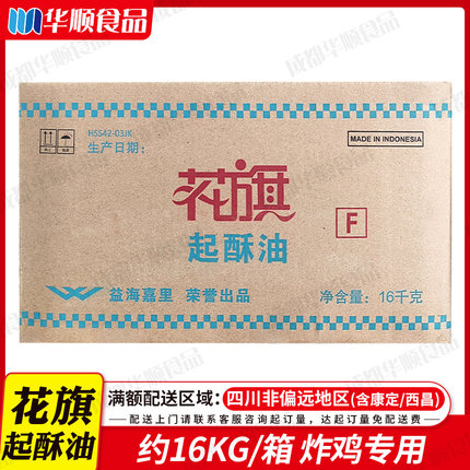 花旗起酥油16KG华莱仕专用炸鸡起酥油益海嘉里炸鸡油油炸专用油