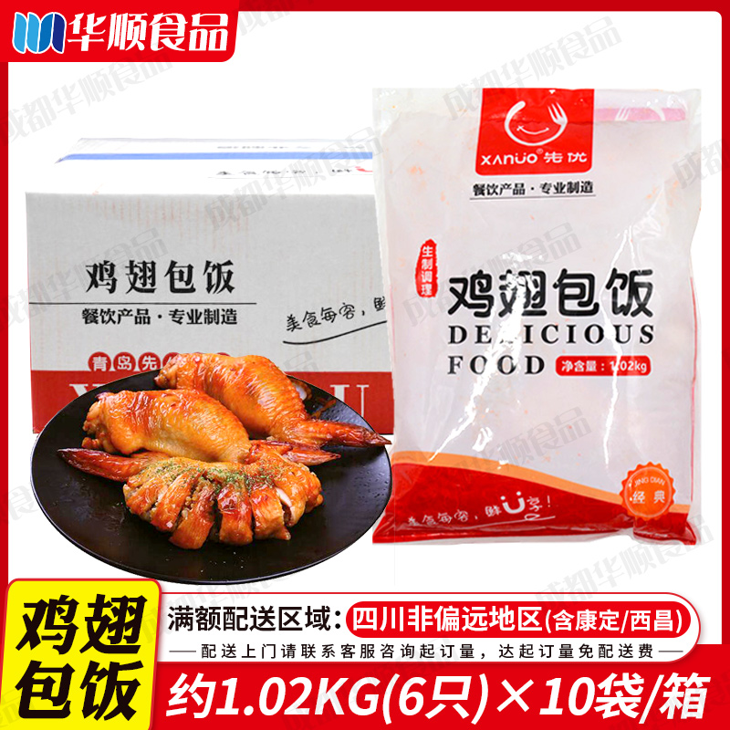 鸡翅包饭无骨加热即食小吃半成品