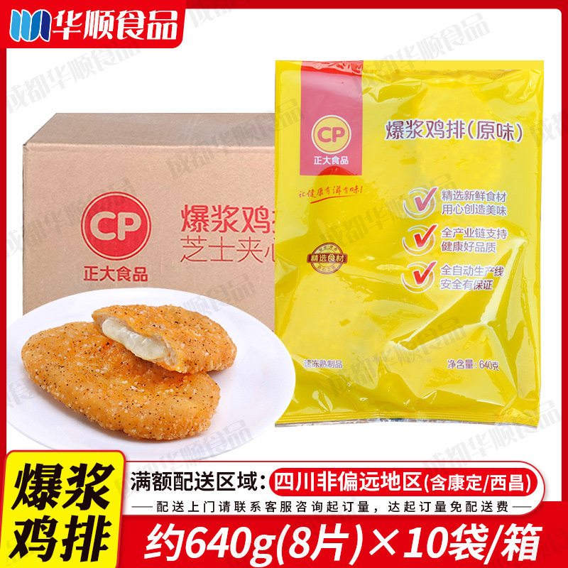 爆浆鸡排鸡扒店西式快餐油炸速冻半成品拉丝鸡排正大芝士夹心鸡排