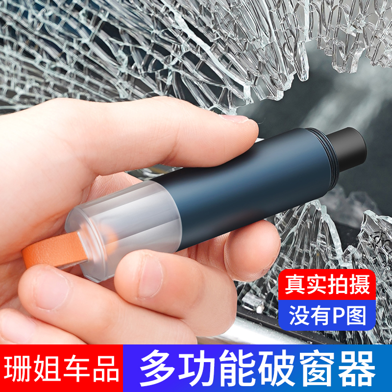 汽车安全救生锤车载破窗神器多功能车用逃生工具迷你便携式应急器