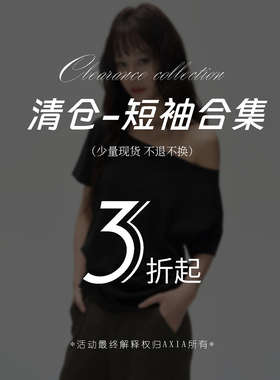 【现货秒发】AXIA应季清仓特惠T恤3折起