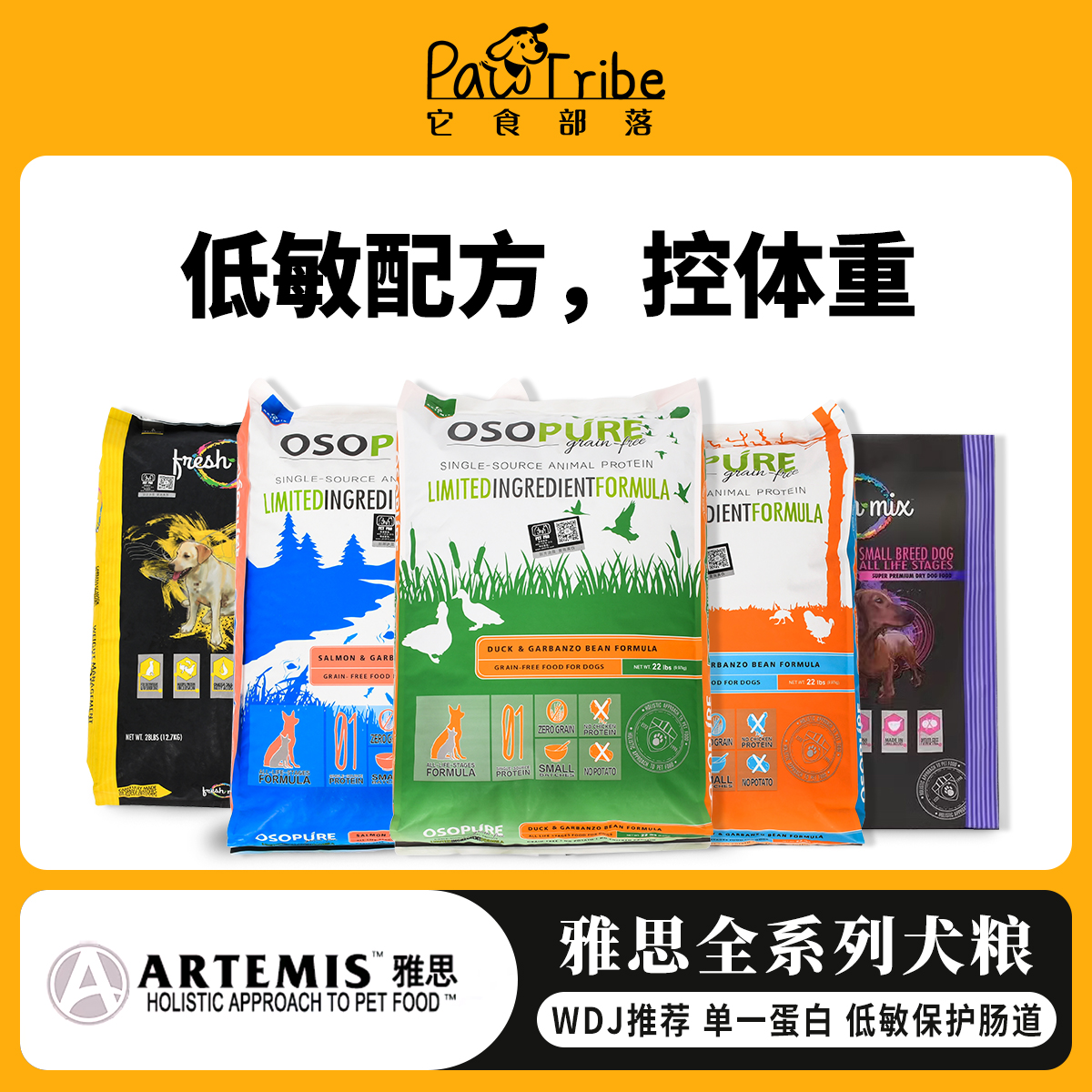 低脂天然減肥控體重美國進口狗糧