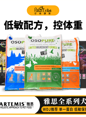 美国雅思狗粮ARTEMIS无谷鸡肉火鸡鸭肉三文鱼低敏低脂 4/22磅