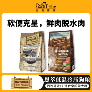 西班牙NG恩萃狗粮大小颗粒低脂肪减肥兔肉森萃猪肉犬粮 它食部落