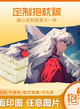 犬夜叉动漫定制抱枕被车内两用枕头被子客厅沙发枕办公室午休靠垫