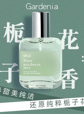 纯粹花香栀子花香水女士持久留香淡香樱花樱桃无极乌龙学生党推荐