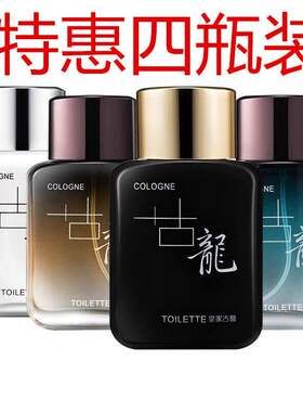 四瓶装50ml清新古龙水通用四种