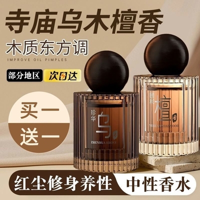 檀香香水男女士学生持久淡香清新