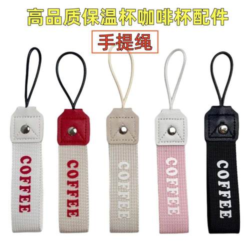 咖啡杯手提吊绳挂绳加宽