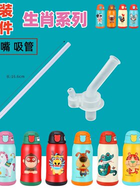杯具熊原装配件礼盒生肖系列保温杯吸嘴吸管升级版虎吸嘴密封圈