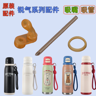 杯具熊保温杯原装配件锐气系列瓦克吸嘴吸管密封皮圈双饮盖西高地