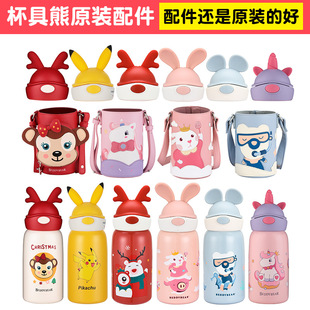 杯具熊正品兔飞飞兔子熊游游圣诞鹿角吸管盖子杯套吸嘴保温杯配件