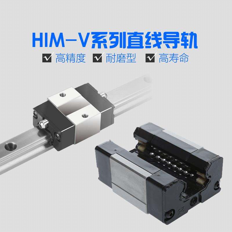HIM滑块HIM20V25W20R