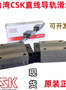 台湾CSK雕刻机直线导轨滑块LMG15 20 25 30 35 45C H T LH ST LC