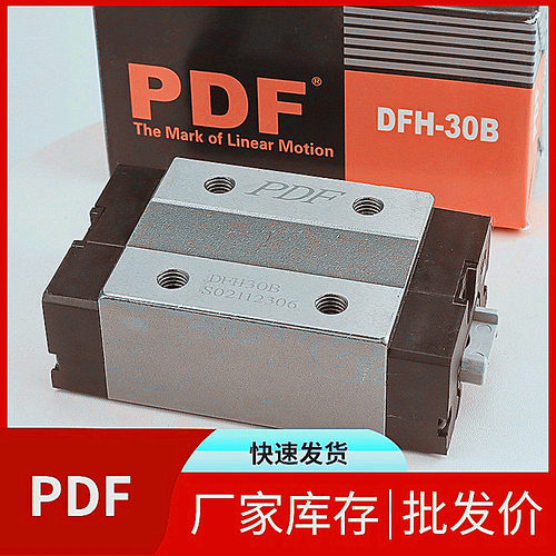 PDF直线导轨滑块dfh20b