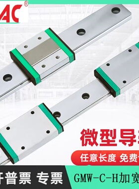 台湾鼎翰SHAC宽幅微型直线滑块滑轨GMW5C 7C 9C 12C 15CH线轨法兰