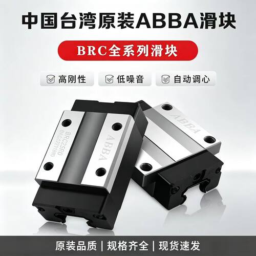 台湾滑块ABBABRC20R025A025R0
