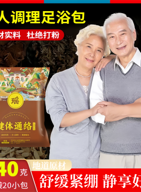 老人通络足浴包原料现货代发