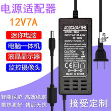 12V7A电源适配器 电脑一体机迷你电脑电源6A显示器监控电源充电器
