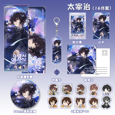 【十六件套装】文豪野犬周边太宰治吧唧谷美卡片贴纸镭射票挂件