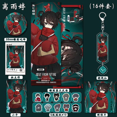 【十六件套装】头七怪谈周边离雨婷吧唧谷美卡片贴纸挂件钥匙扣