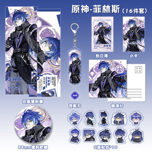 【十六件套装】原神周边菲林斯吧唧徽章谷美卡片贴纸挂件钥匙扣