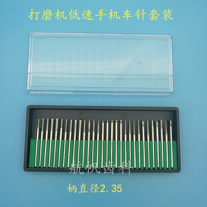 牙科金刚砂低速车针套装-30只-口腔科磨头-打磨抛光专用