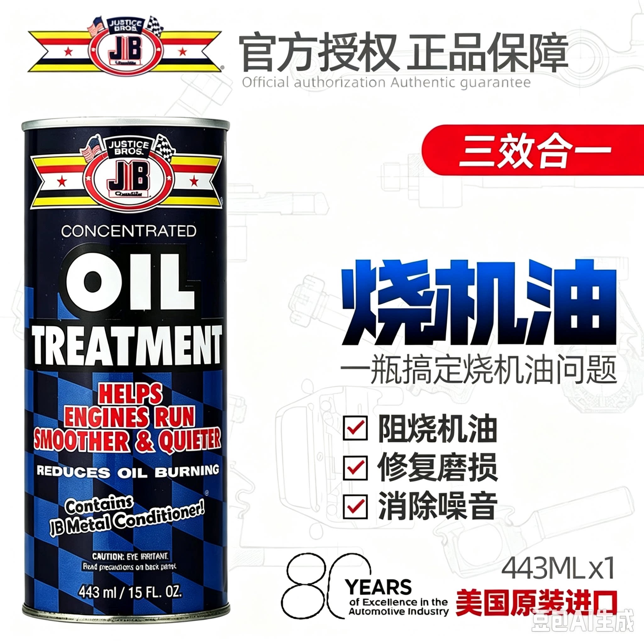 美国jb发动机修复剂汽车蓝烟强力
