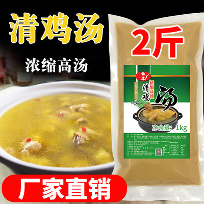 楠丰清鸡汤浓缩鸡汤米线