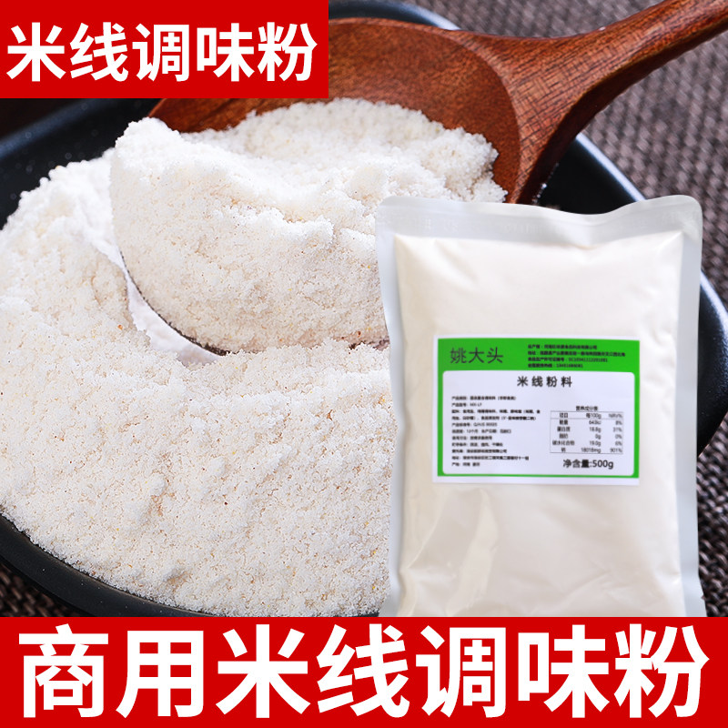 米线调味粉秘制粉料商用