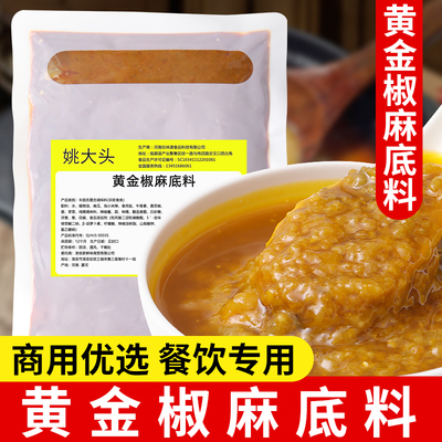 黄金椒麻底料金汤酱酸菜鱼米线麻辣烫火锅底料金汤藤椒鱼调料商用