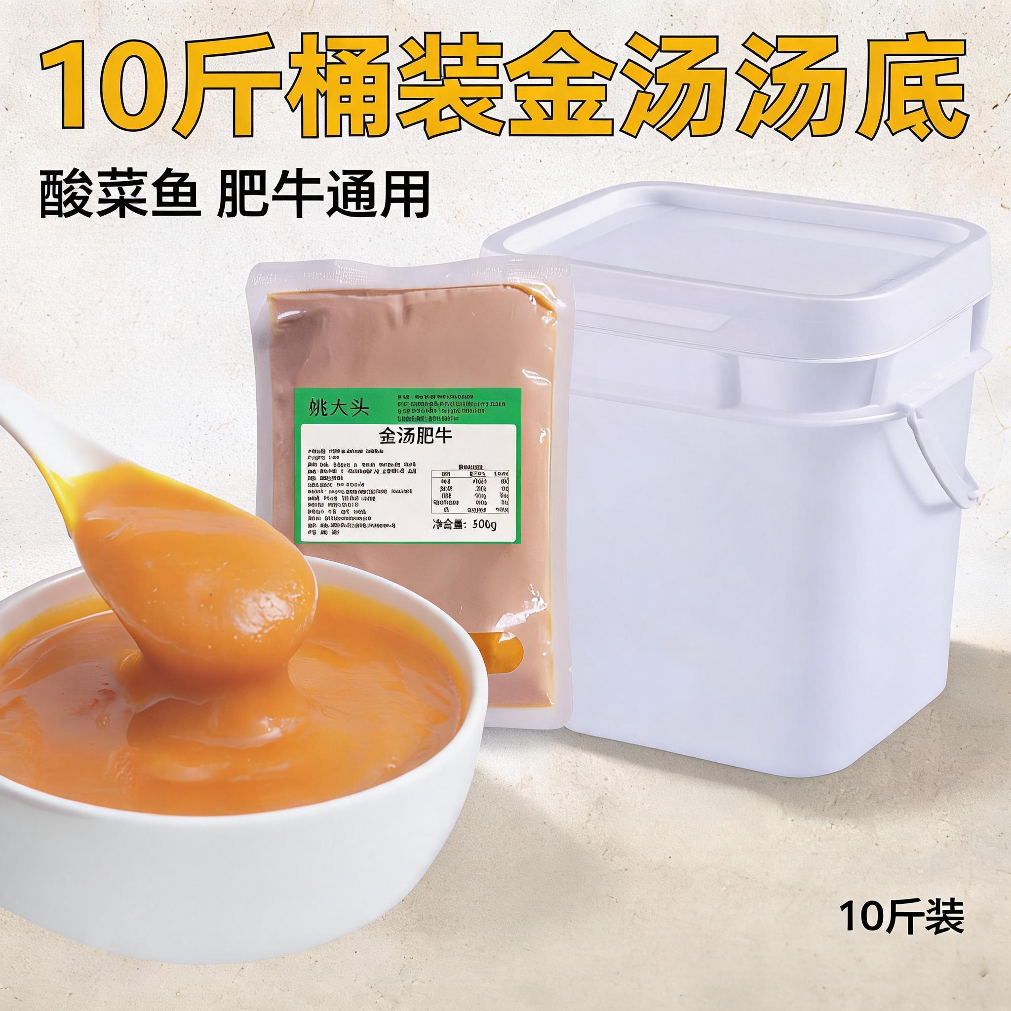 金汤酸辣酱商用酸汤肥牛调料酸菜鱼调料花椒鸡汤料高汤黄灯笼酱汁