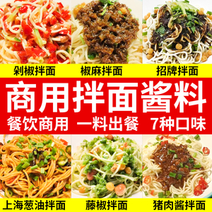 拌面酱料商用上海葱油拌面酱