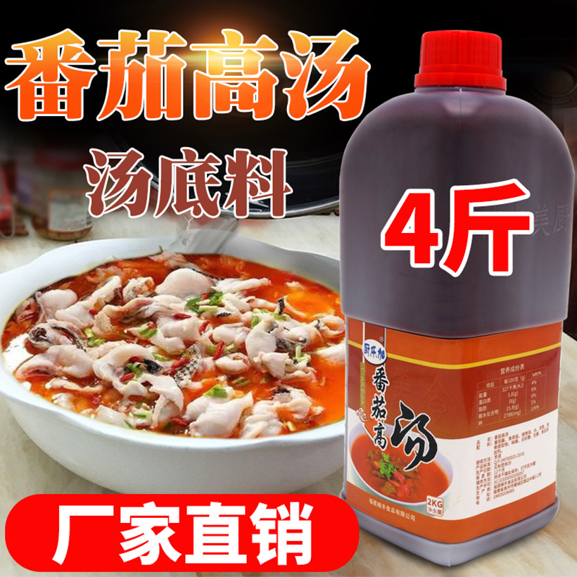 小火锅米线番茄味餐饮桶装汤底